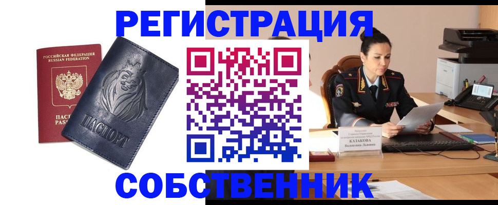 прописка законно в Великом Устюге